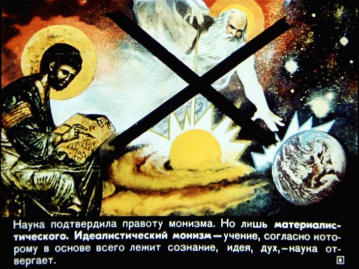 Кадр 6 диафильма «Материальность мира»