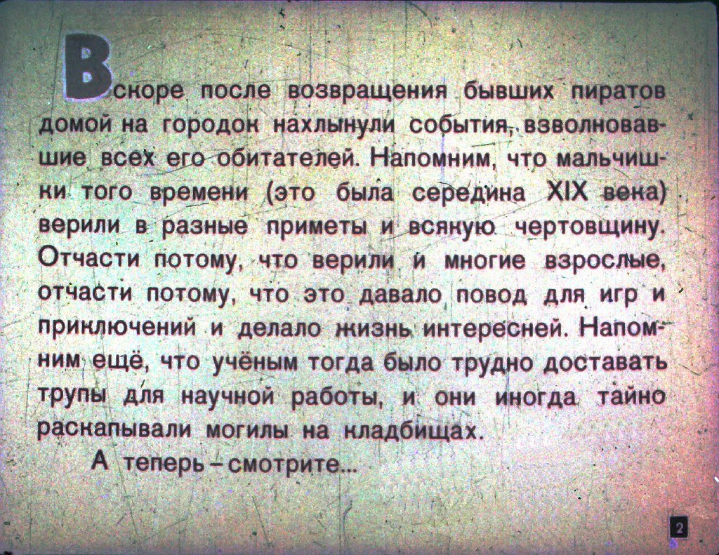 Кадр 2 диафильма «Том Сойер. Часть 2»