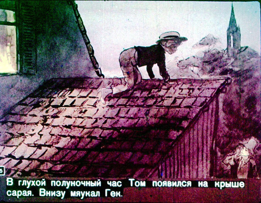 Кадр 5 диафильма «Том Сойер. Часть 2»