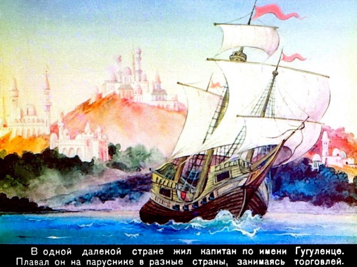 Кадр 2 диафильма «Приключения капитана Гугуленце. Часть 1»