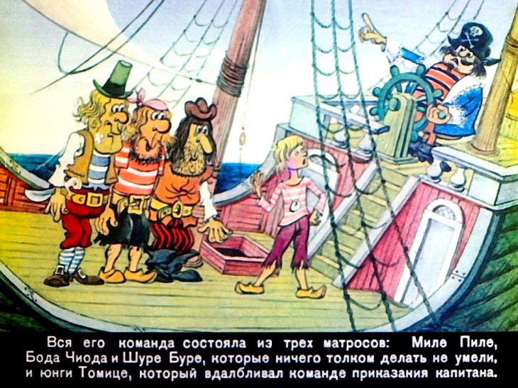 Кадр 4 диафильма «Приключения капитана Гугуленце. Часть 1»
