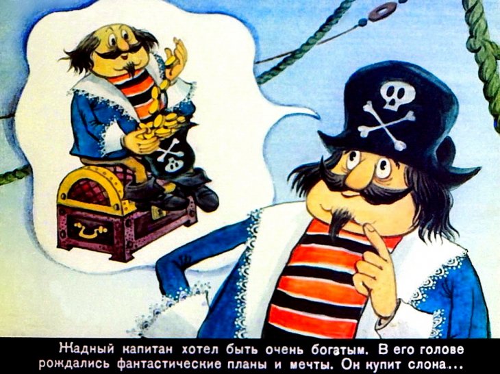 Кадр 6 диафильма «Приключения капитана Гугуленце. Часть 1»