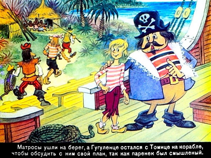 Кадр 7 диафильма «Приключения капитана Гугуленце. Часть 1»