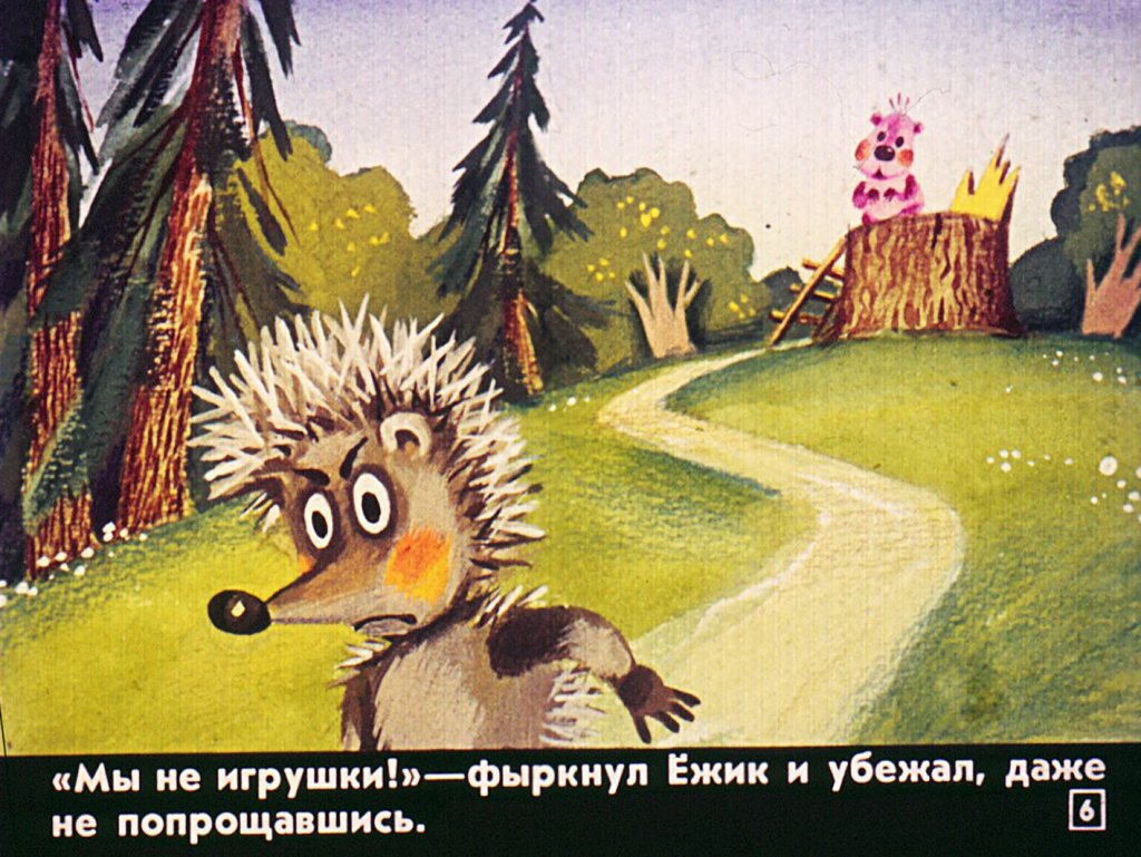 Кадр 6 диафильма «Розовый сурок»