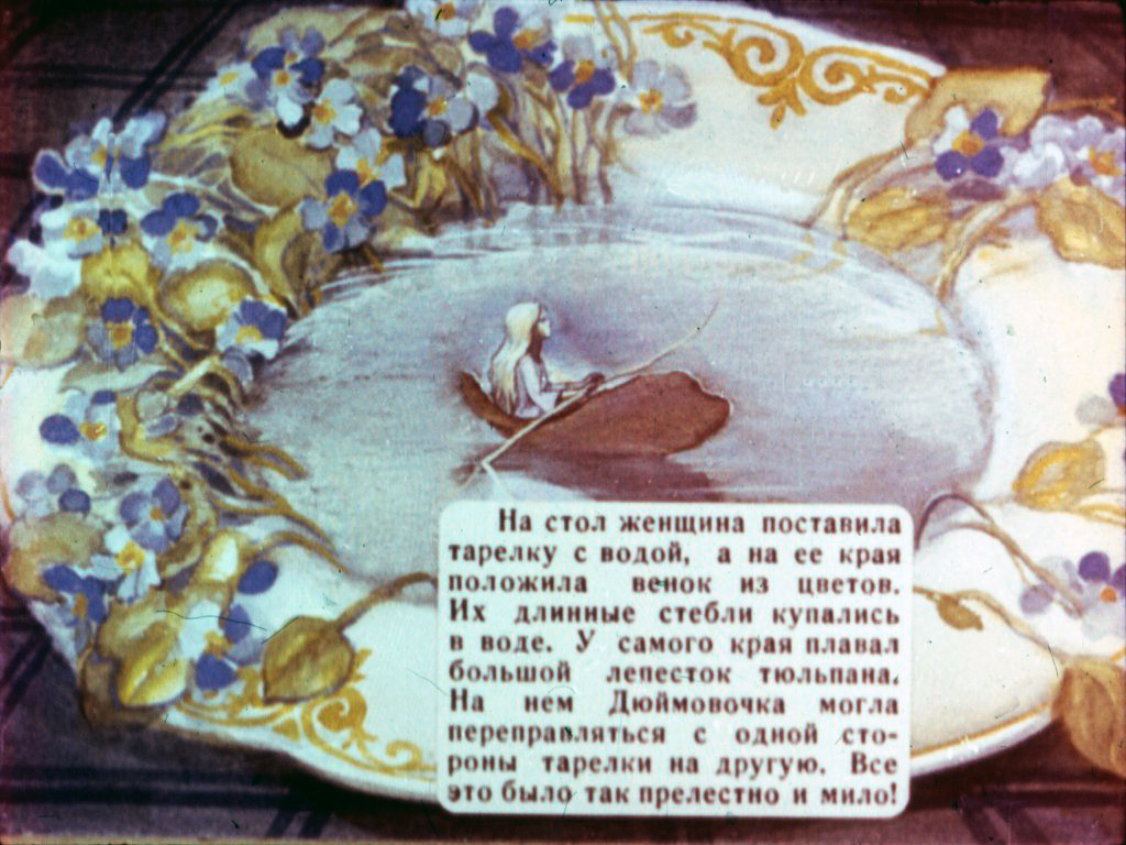 Кадр 7 диафильма «Дюймовочка. Часть 1»