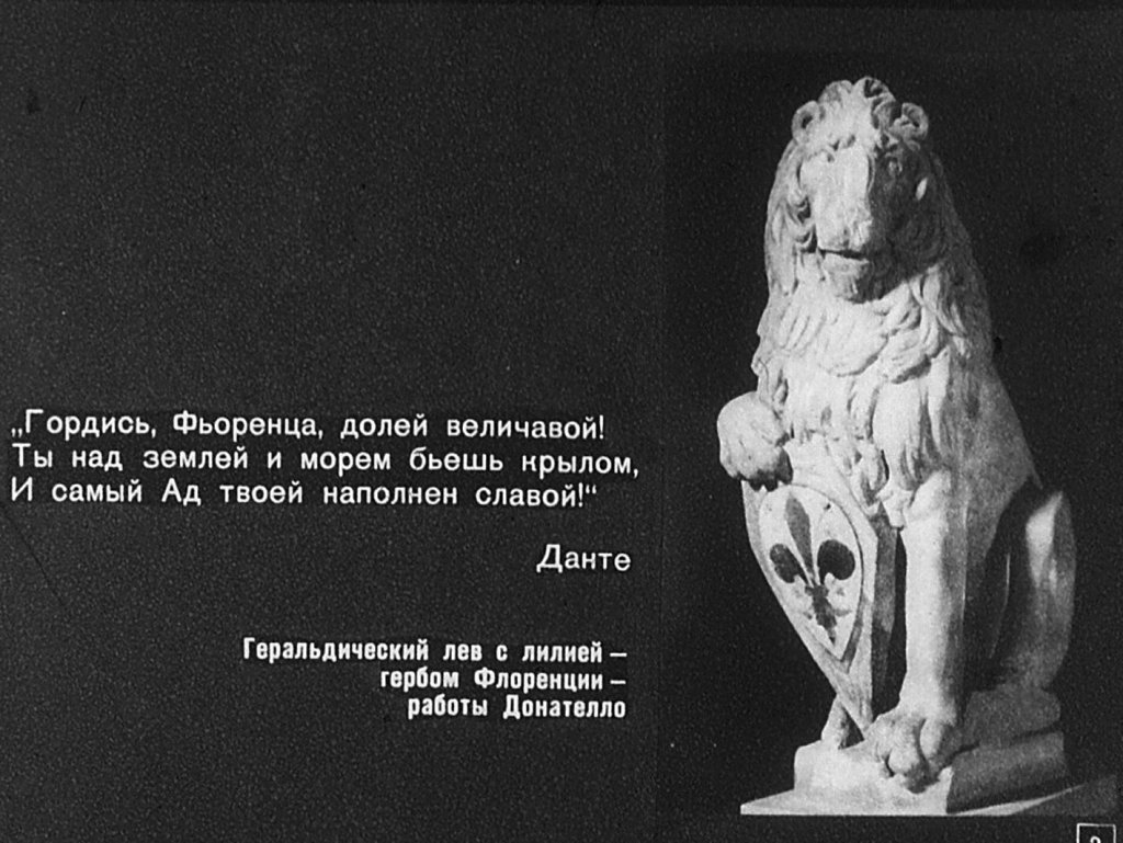 Кадр 2 диафильма «Флоренция»