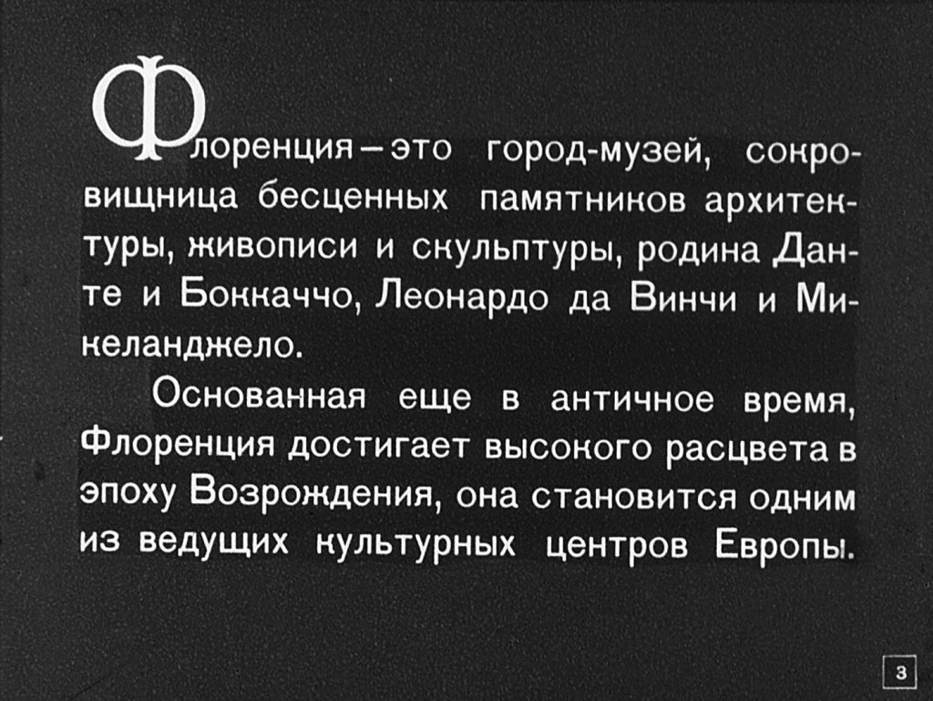 Кадр 3 диафильма «Флоренция»