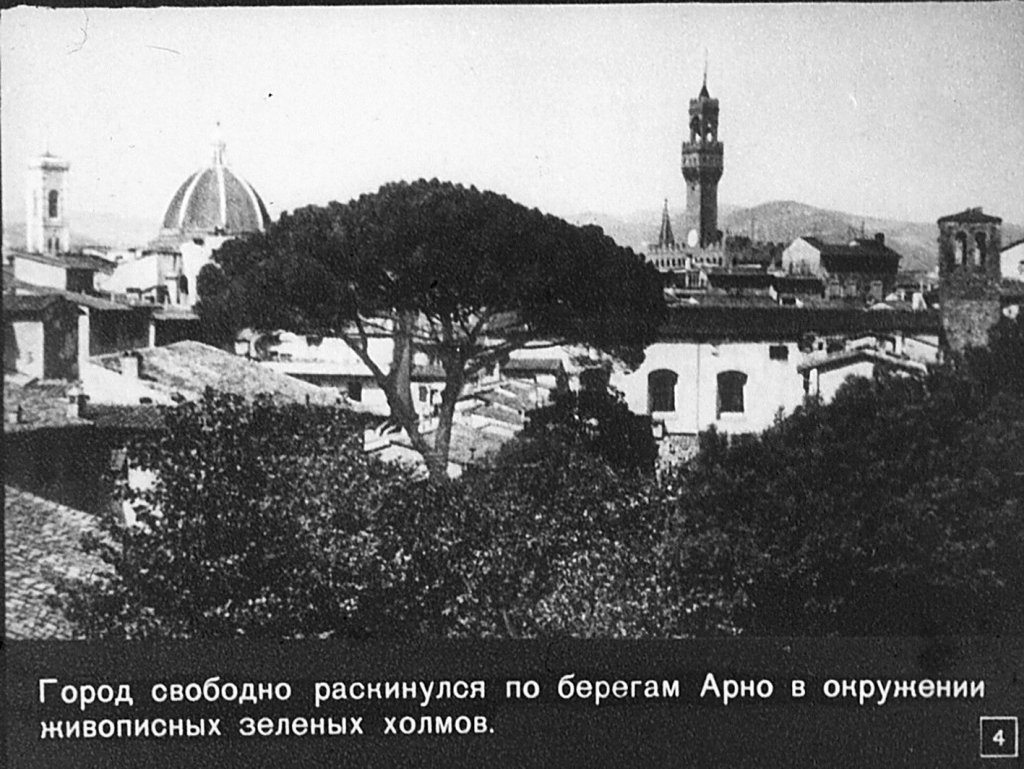 Кадр 4 диафильма «Флоренция»
