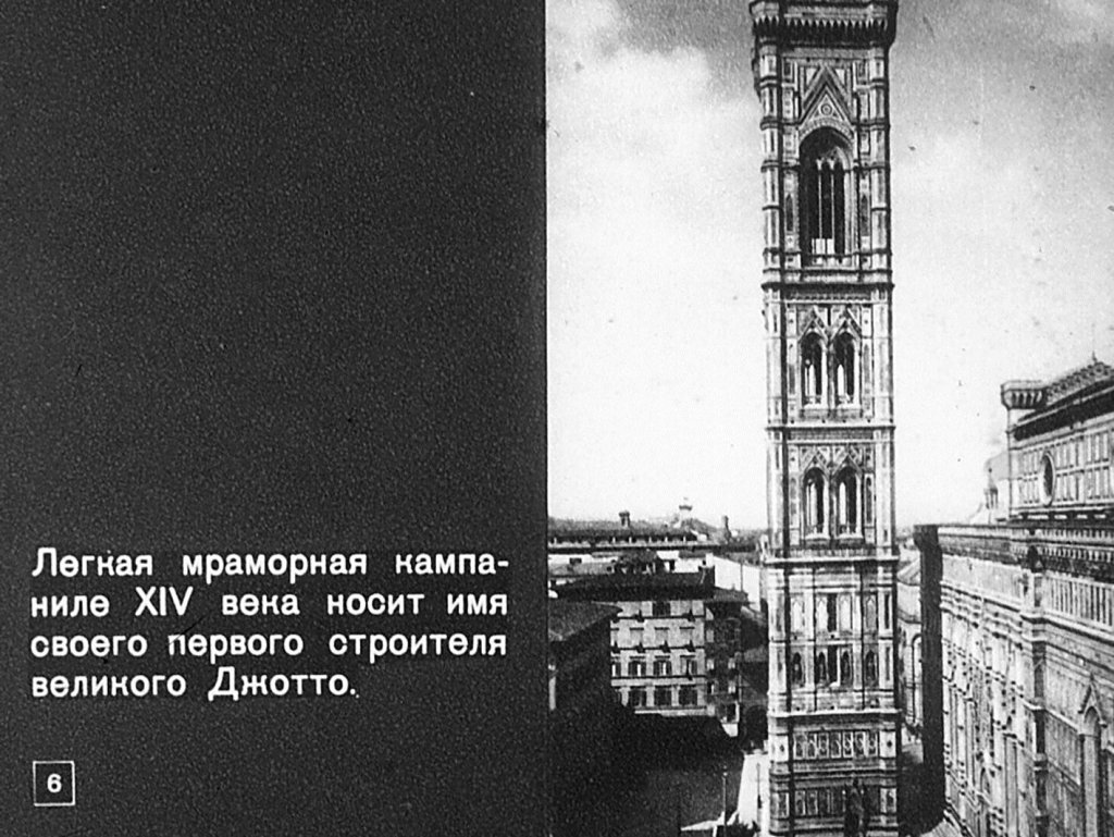 Кадр 6 диафильма «Флоренция»