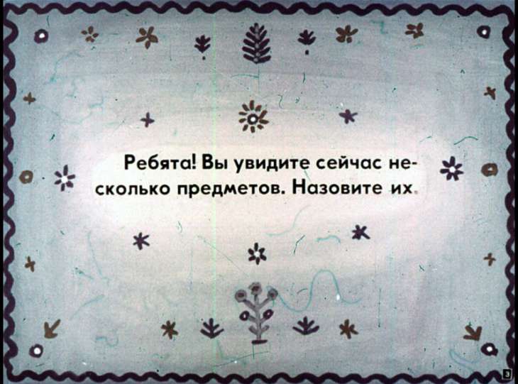 Кадр 3 диафильма «Медведь и девочка»