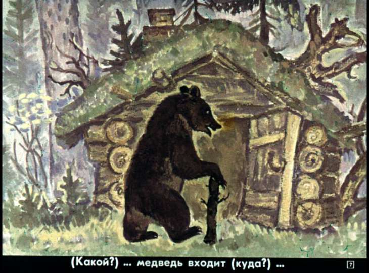 Кадр 7 диафильма «Медведь и девочка»