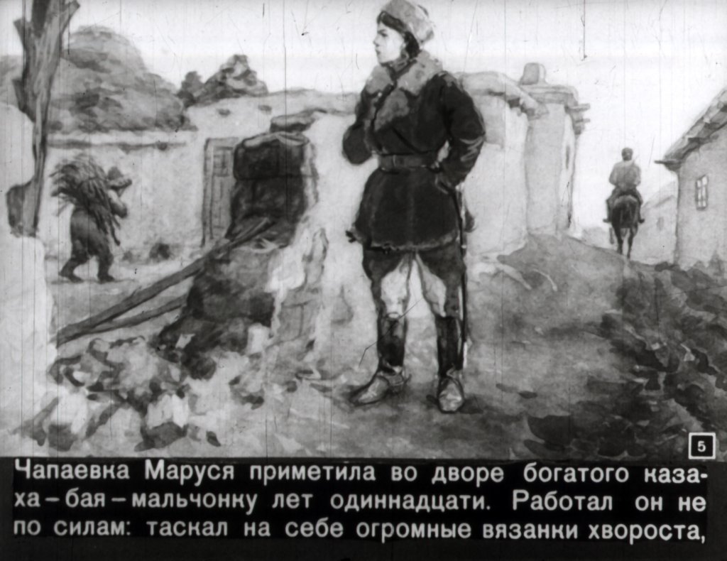 Кадр 5 диафильма «Максимка - пулеметчик»