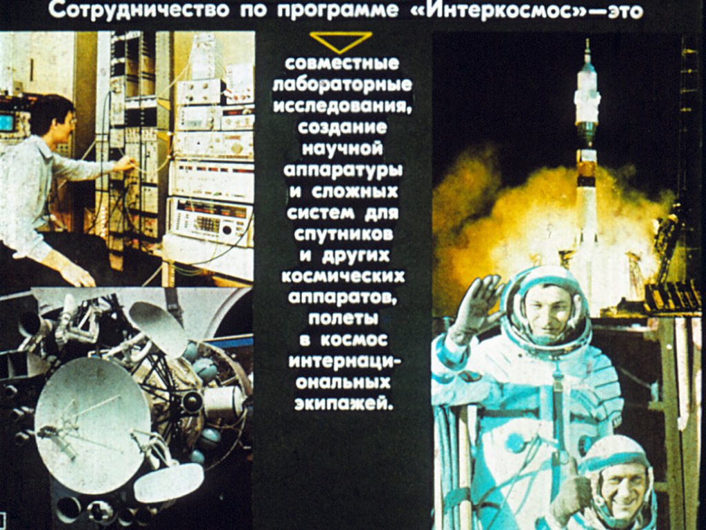 Кадр 5 диафильма «"Интеркосмос": опыт совместных космических исследований»