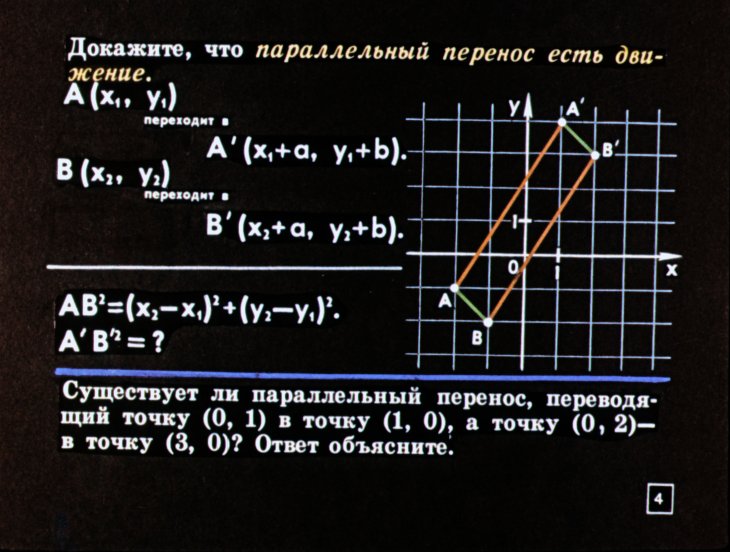 Кадр 4 диафильма «Векторы»