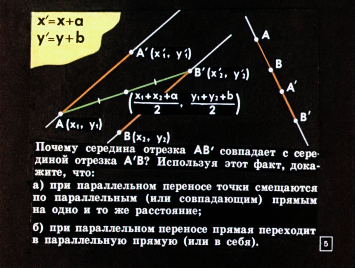 Кадр 5 диафильма «Векторы»