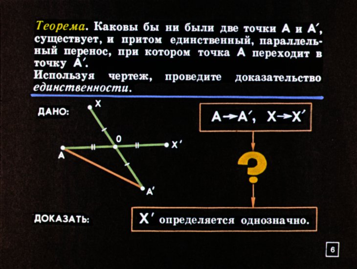 Кадр 6 диафильма «Векторы»
