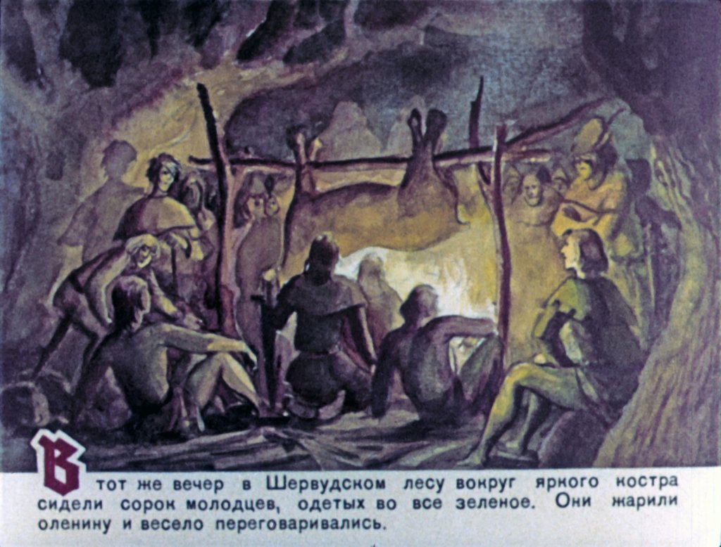 Кадр 6 диафильма «Робин Гуд. Часть 2»