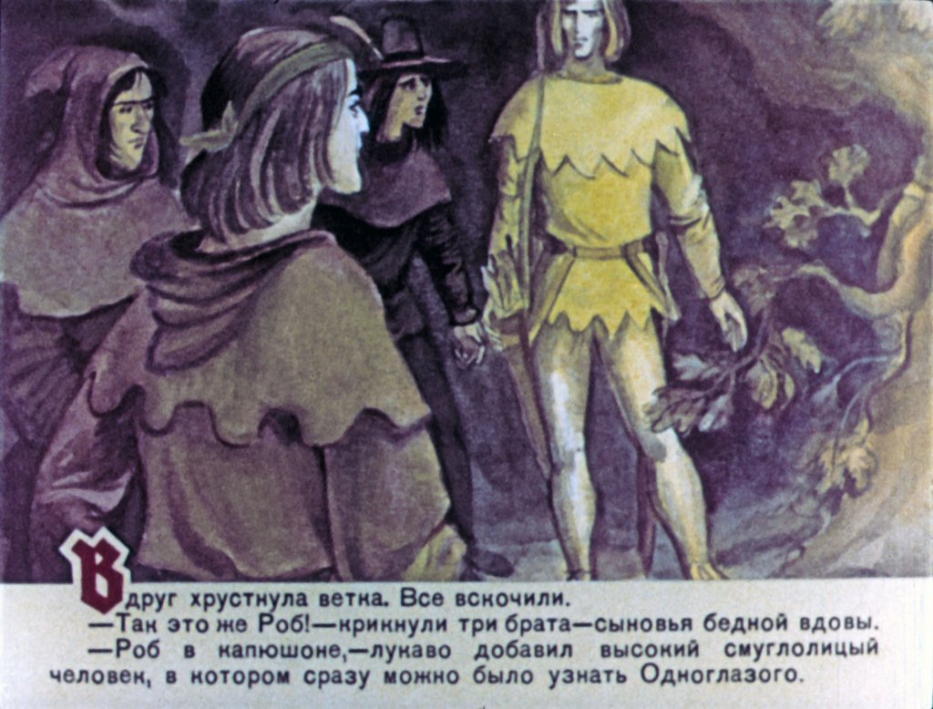 Кадр 7 диафильма «Робин Гуд. Часть 2»