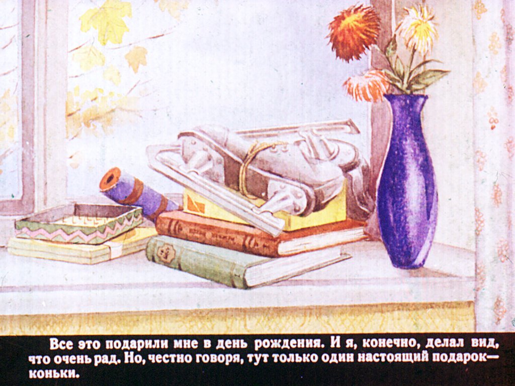 Кадр 2 диафильма «Коньки»