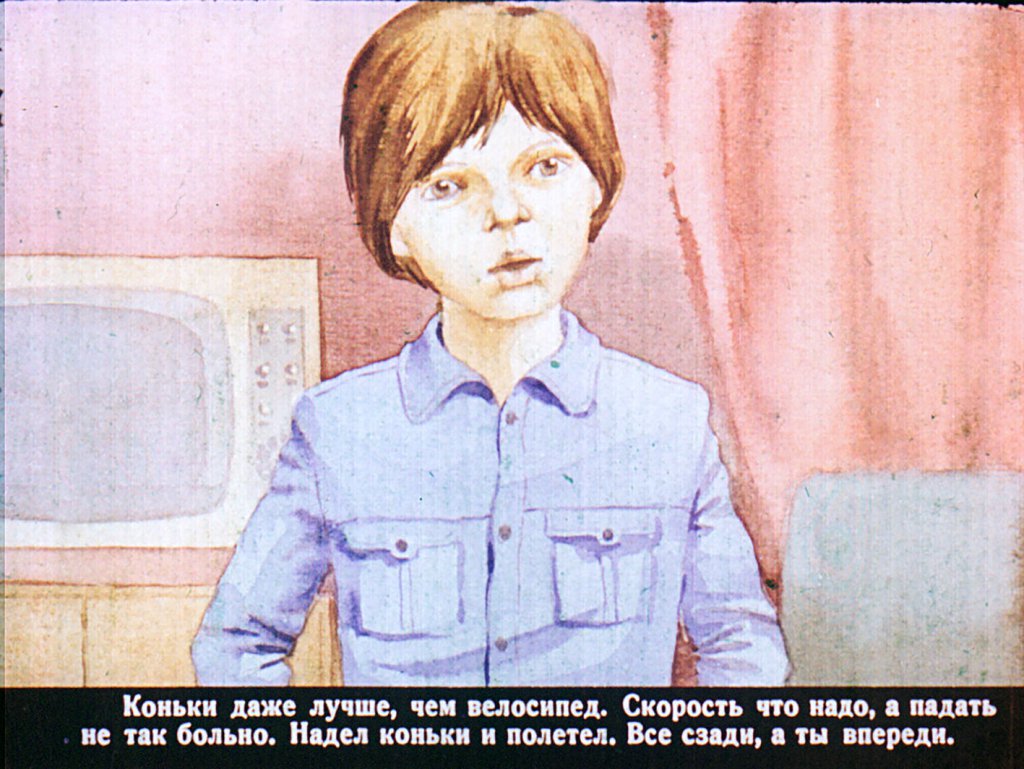 Кадр 3 диафильма «Коньки»