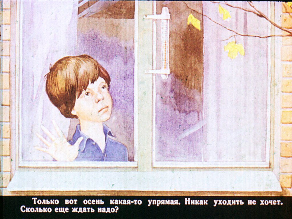 Кадр 4 диафильма «Коньки»