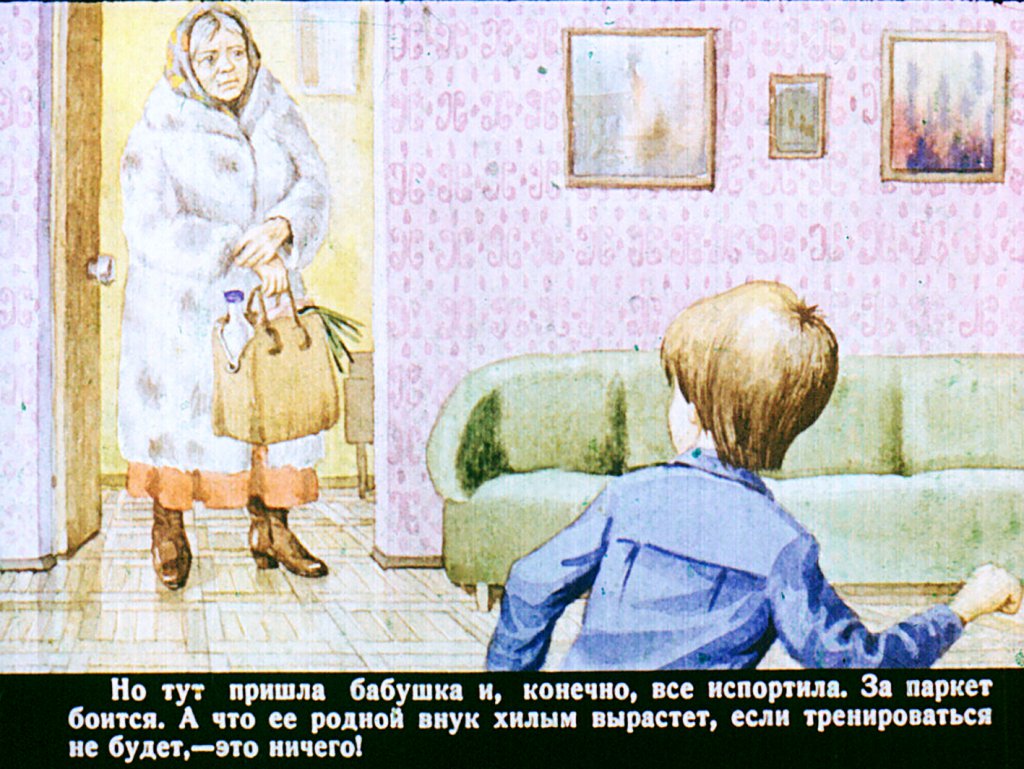 Кадр 6 диафильма «Коньки»