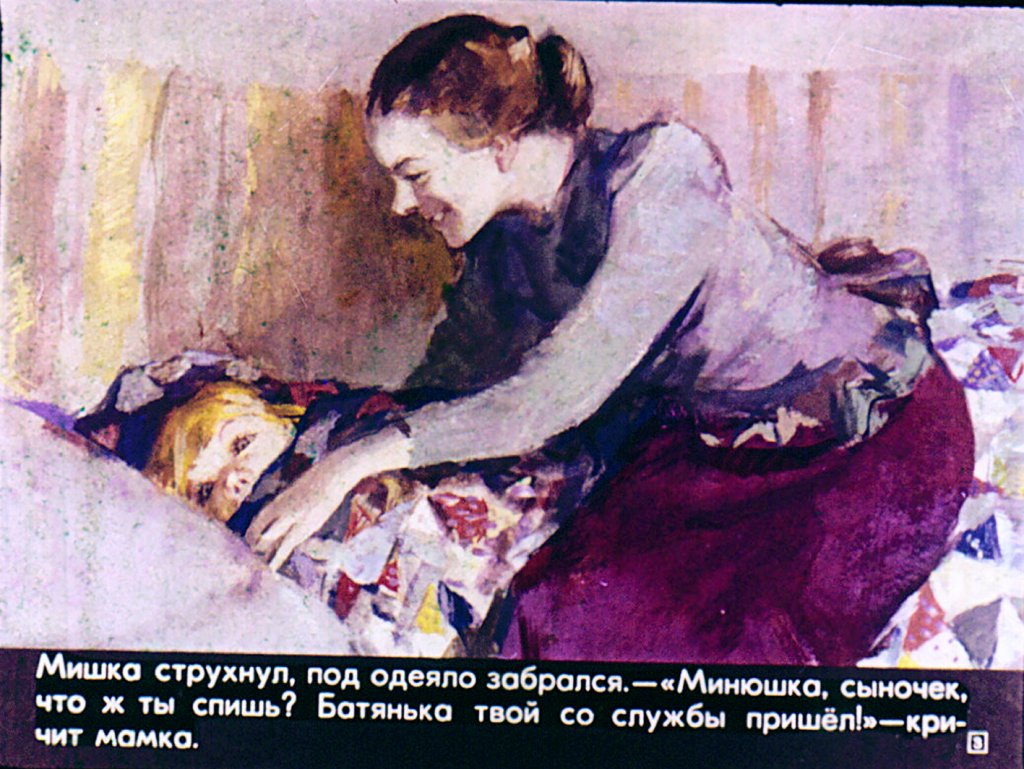 Кадр 3 диафильма «Нахаленок»
