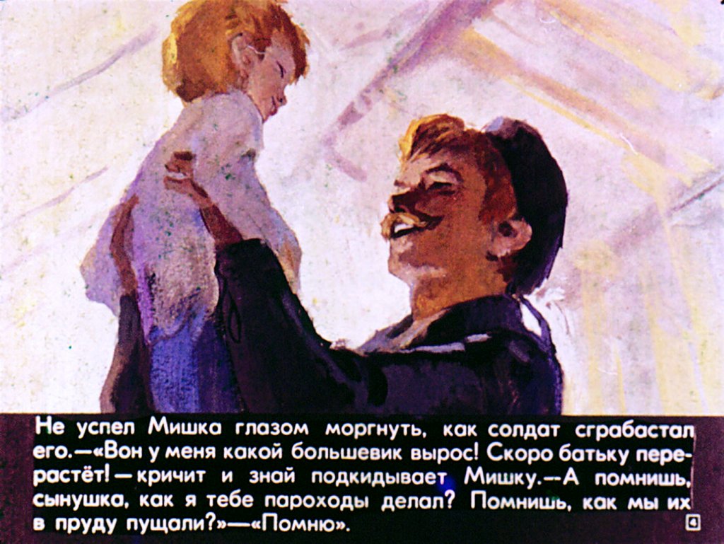 Кадр 4 диафильма «Нахаленок»
