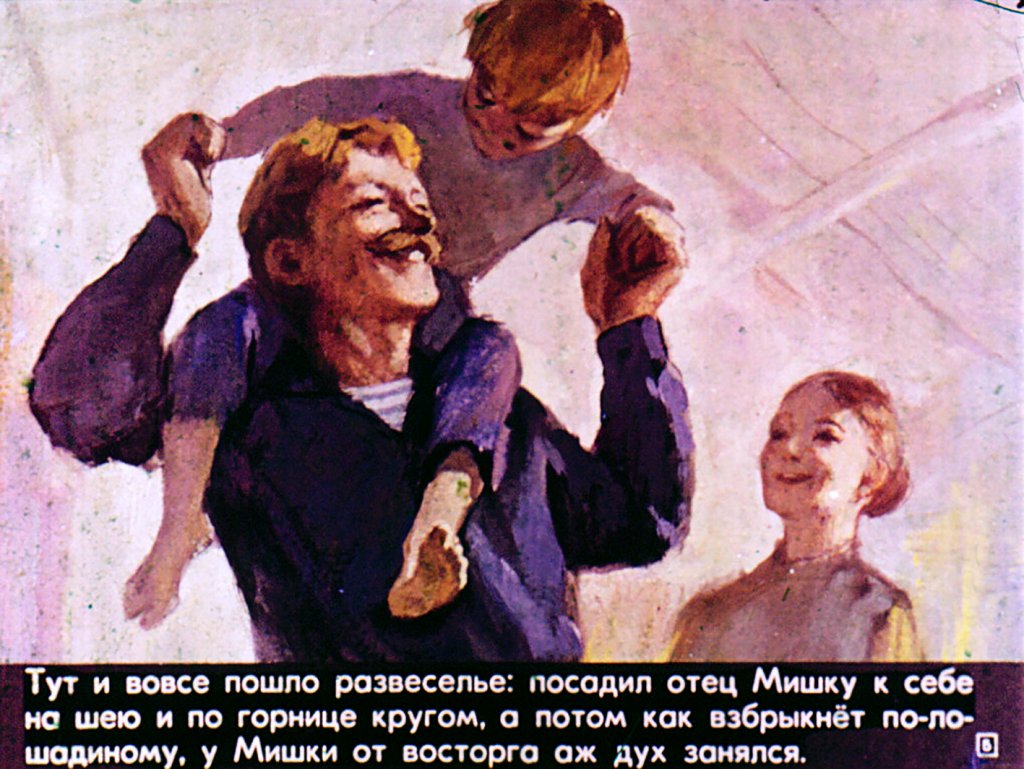 Кадр 5 диафильма «Нахаленок»