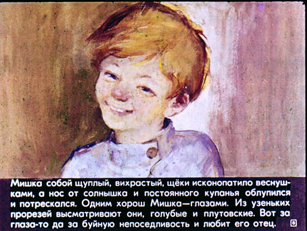 Кадр 6 диафильма «Нахаленок»
