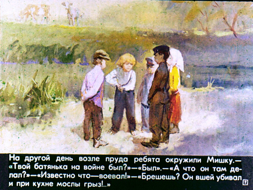 Кадр 7 диафильма «Нахаленок»