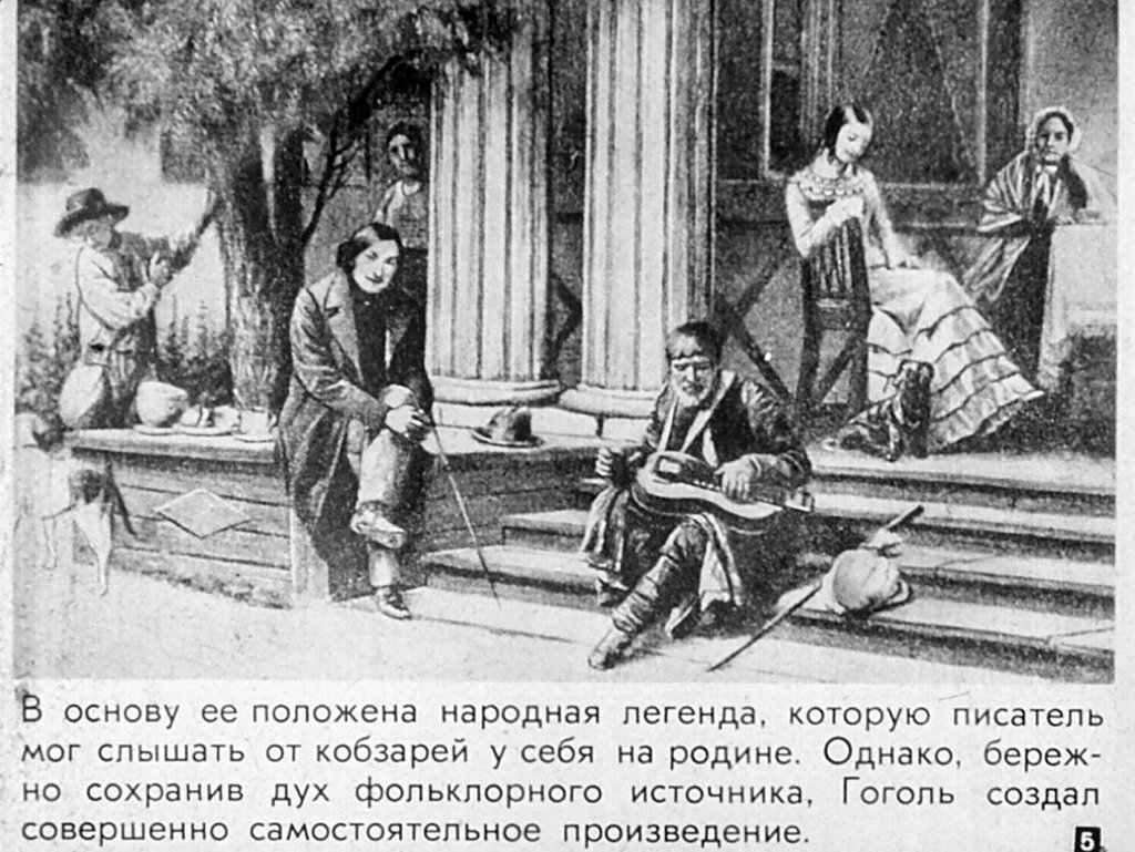 Кадр 5 диафильма «О повестях Н. В. Гоголя. "Страшная месть" "Старосветские помещики"»