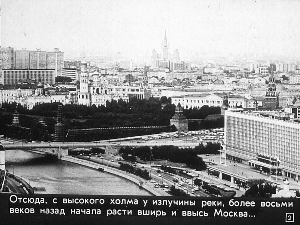 Кадр 2 диафильма «Москва будущего»