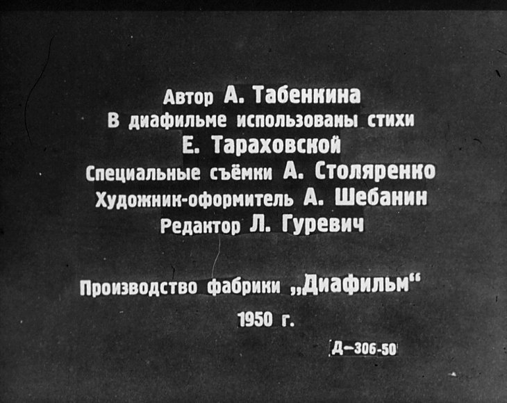 Кадр 2 диафильма «Метро»