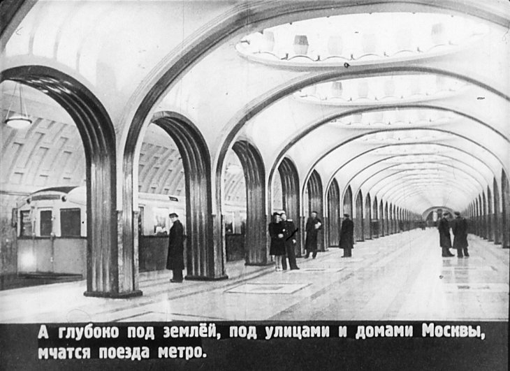 Кадр 5 диафильма «Метро»