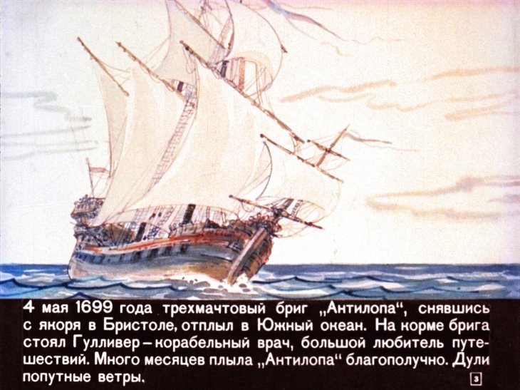 Кадр 3 диафильма «Гулливер в стране лилипутов»
