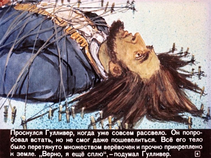 Кадр 6 диафильма «Гулливер в стране лилипутов»