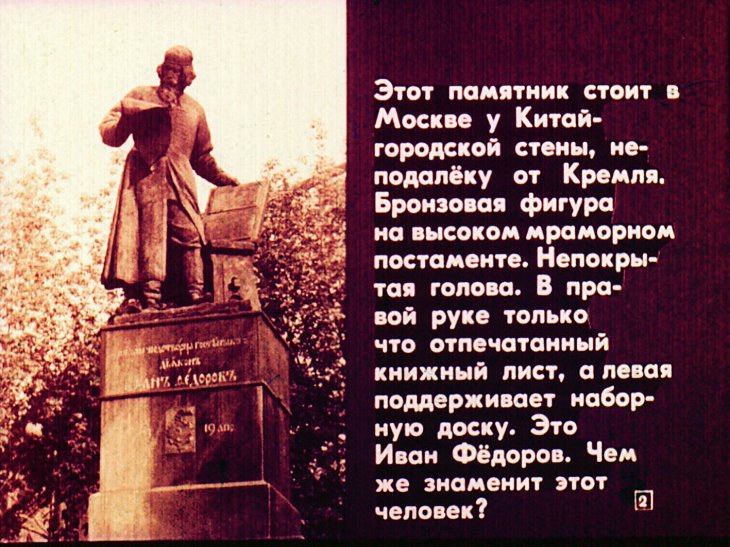 Кадр 2 диафильма «Первая азбука»