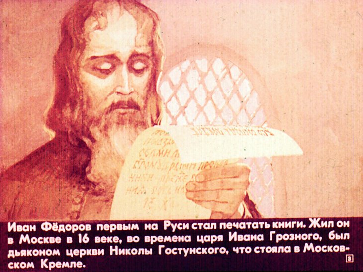 Кадр 3 диафильма «Первая азбука»