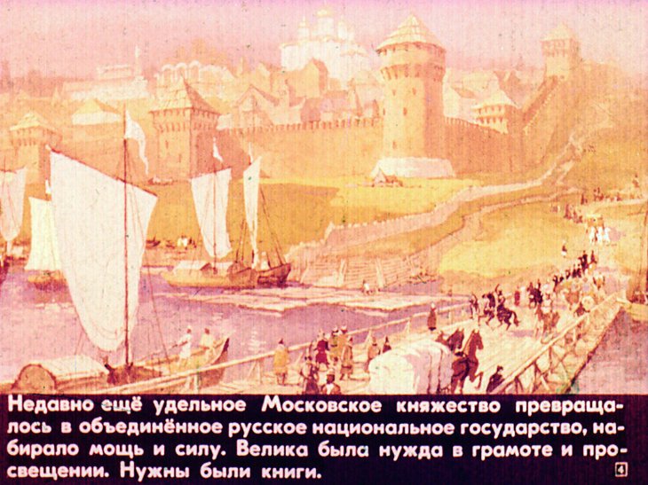 Кадр 4 диафильма «Первая азбука»