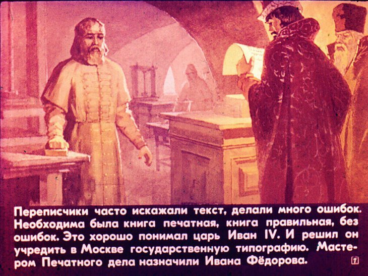 Кадр 7 диафильма «Первая азбука»
