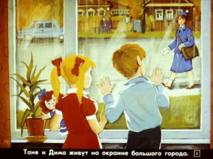 Кадр 3 диафильма «Как ребята на почте побывали»