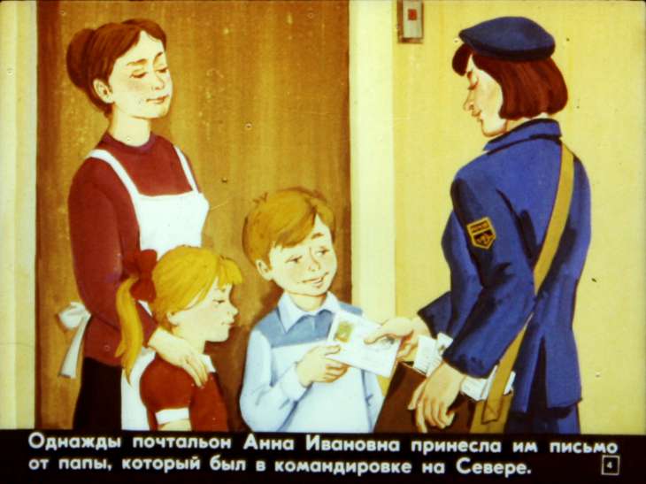 Кадр 4 диафильма «Как ребята на почте побывали»