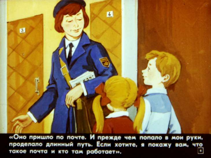 Кадр 6 диафильма «Как ребята на почте побывали»