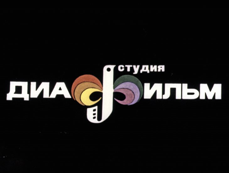 Кадр 1 диафильма «Капитан Тин Тиныч. Часть 2»