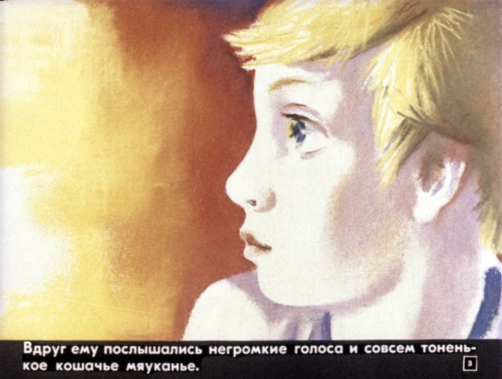Кадр 4 диафильма «Капитан Тин Тиныч. Часть 2»
