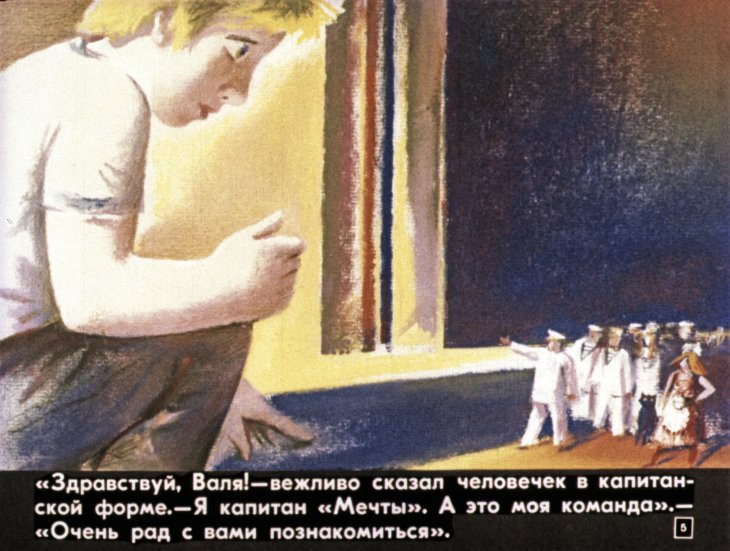 Кадр 6 диафильма «Капитан Тин Тиныч. Часть 2»
