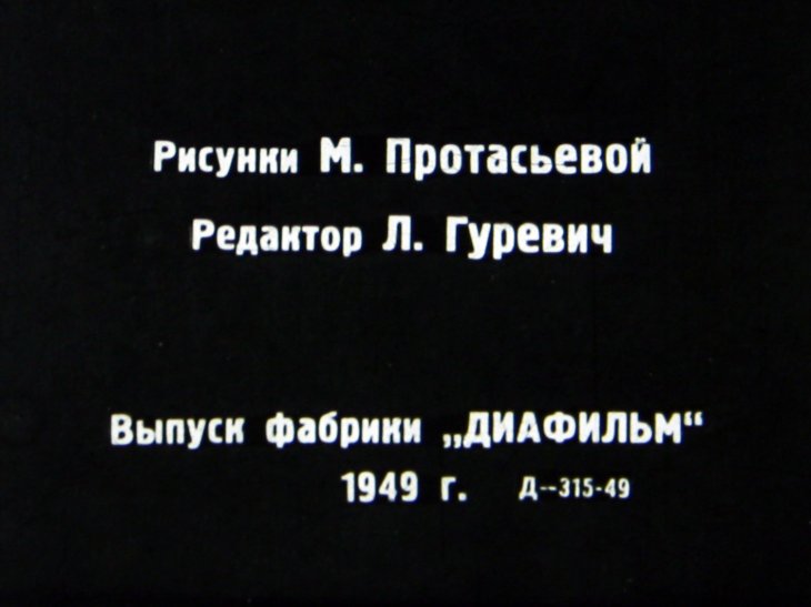 Кадр 1 диафильма «Дочь и падчерица»