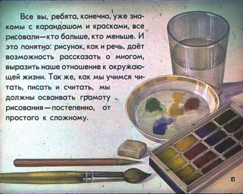 Кадр 3 диафильма «Учитесь рисовать»