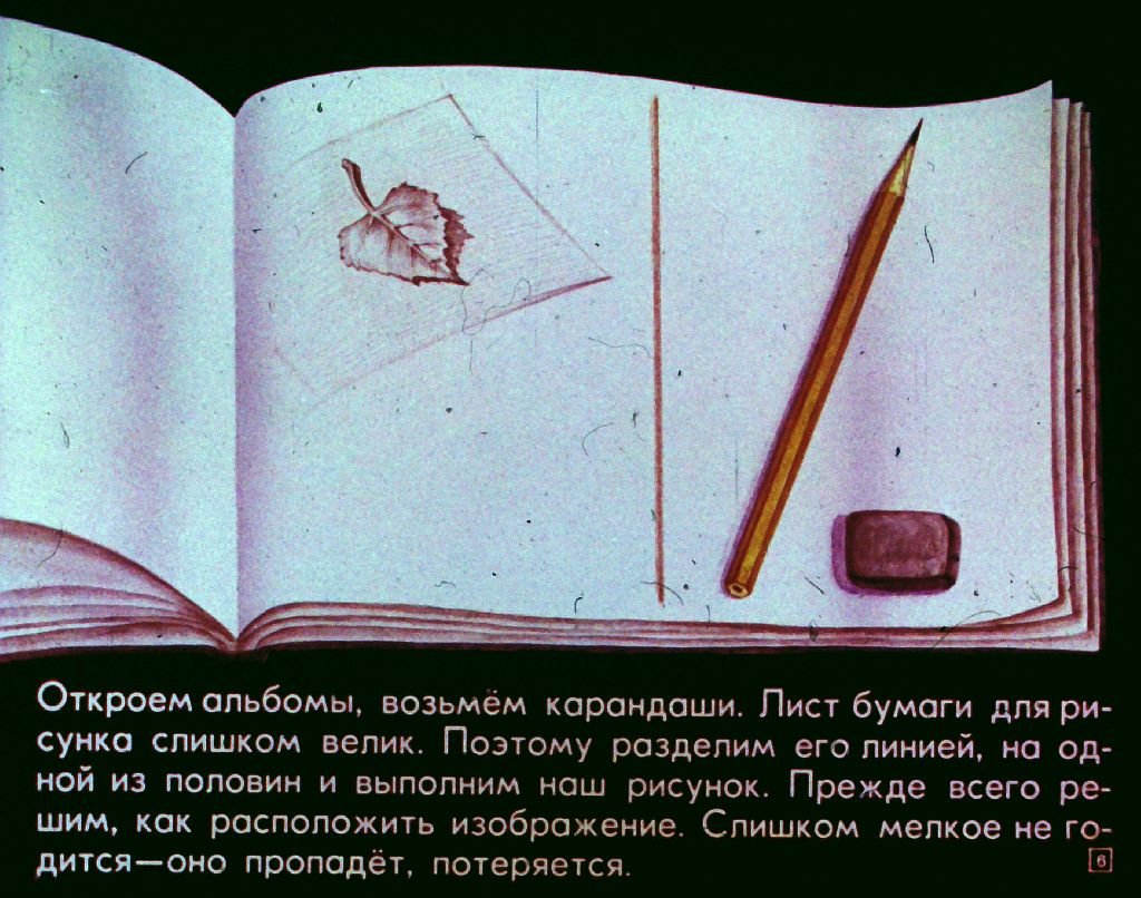 Кадр 6 диафильма «Учитесь рисовать»